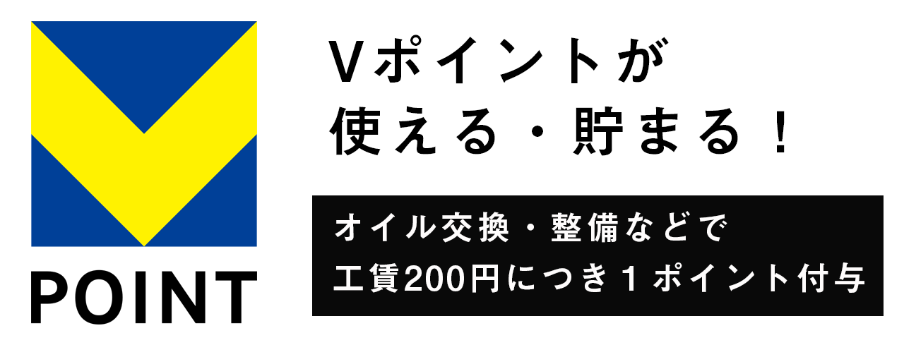 Vポイント