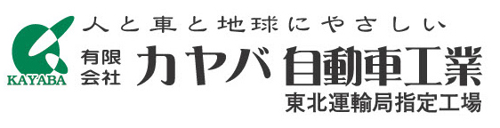 有限会社カヤバ自動車工業